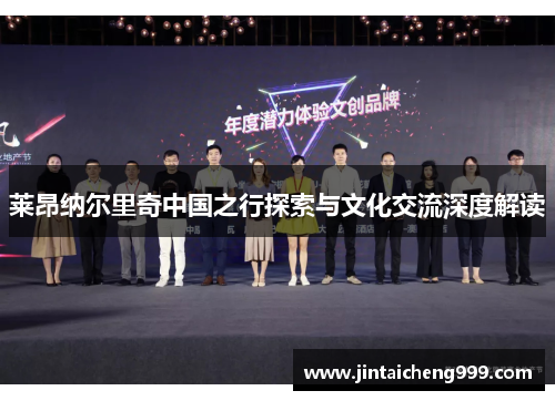 莱昂纳尔里奇中国之行探索与文化交流深度解读
