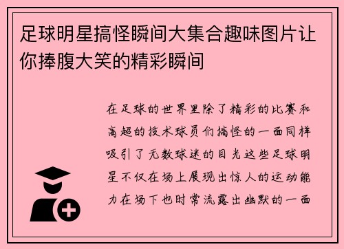 足球明星搞怪瞬间大集合趣味图片让你捧腹大笑的精彩瞬间