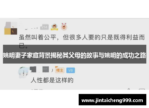 姚明妻子家庭背景揭秘其父母的故事与姚明的成功之路