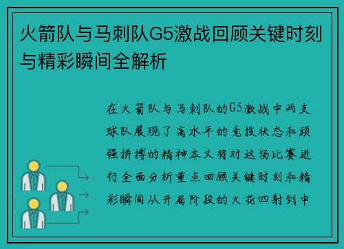 火箭队与马刺队G5激战回顾关键时刻与精彩瞬间全解析
