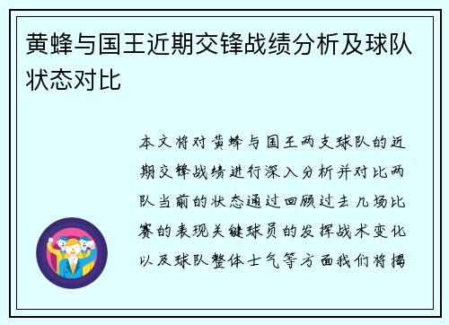 黄蜂与国王近期交锋战绩分析及球队状态对比